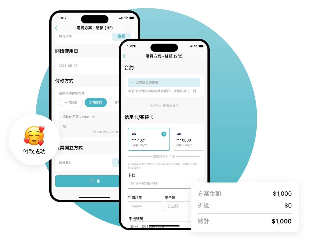 Fitbutler APP 結帳畫面