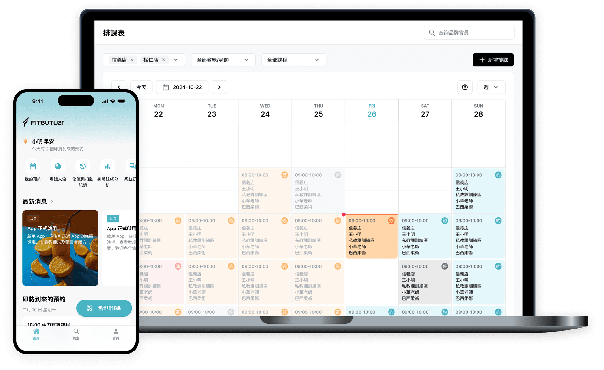 Fitbutler App 課程預約及系統後台展示