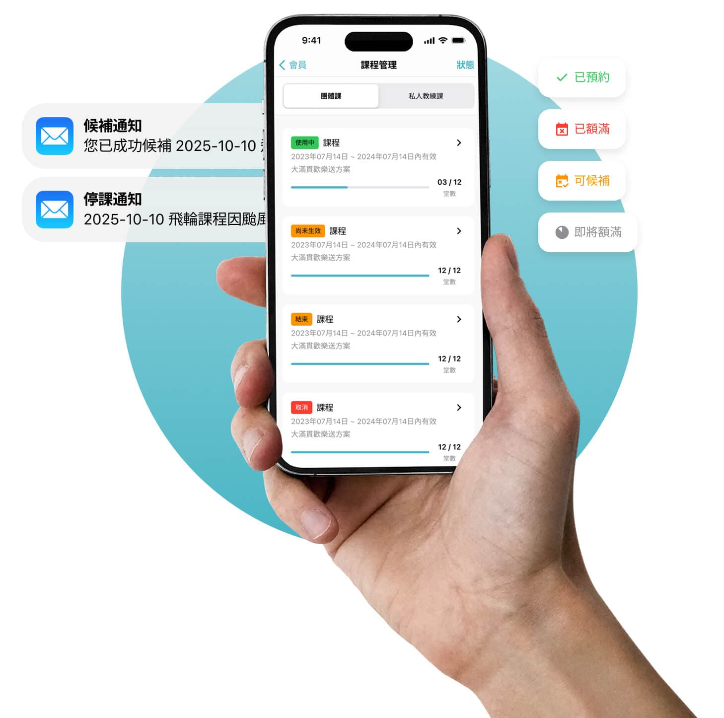 Fitbutler App 個人課程管理畫面、最新課程資訊即時推播