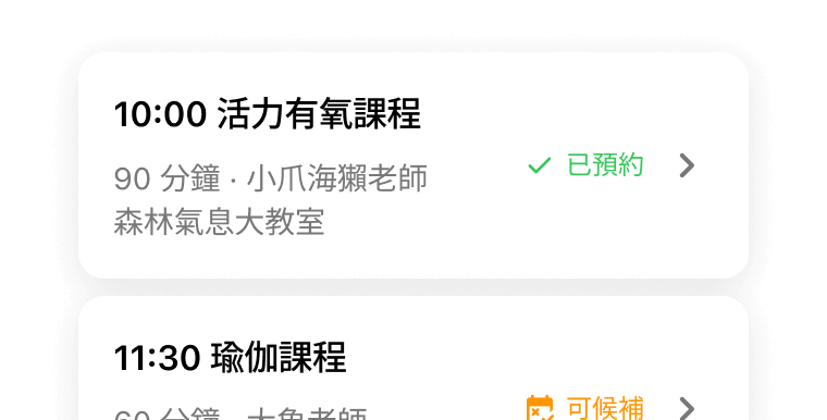 Fitbutler  顯示APP預約、後台管理介面排課功能畫面