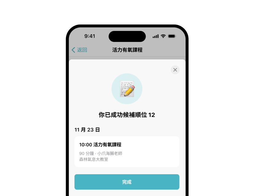 Fitbutler App 會員候補成功畫面